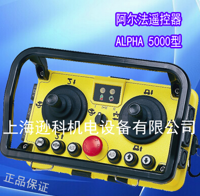 供应ALPHA5000摇杆式工业无线遥控器