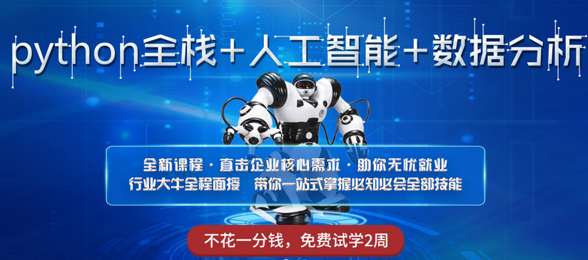 广州Python培训机构价格 人工智能开发培训前景如何