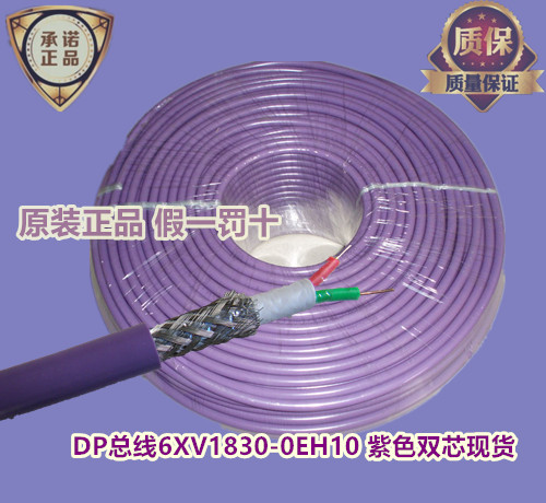 西门子紫色双芯RS485线缆6XV1 830 6XV1830-0EH10