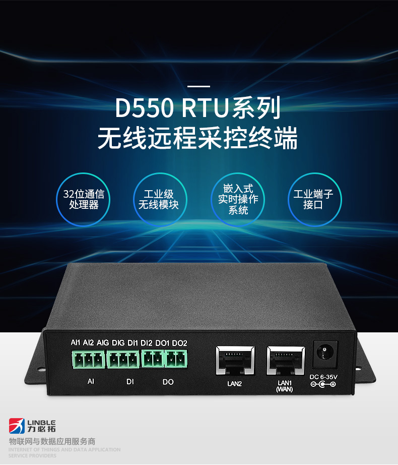 力必拓D550 无线远程测控终端 模拟信号 数据传输