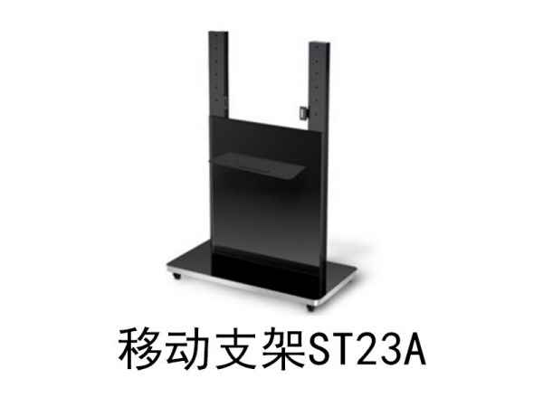 ST23A可移动平板支架