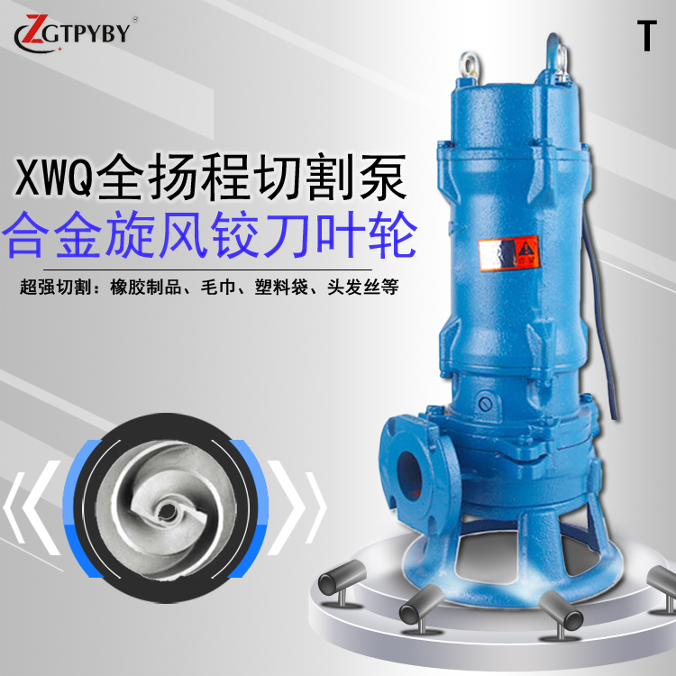 三相XWQ自耦式切割潜水泵 电动带刀污水泵 撕裂式污水泵