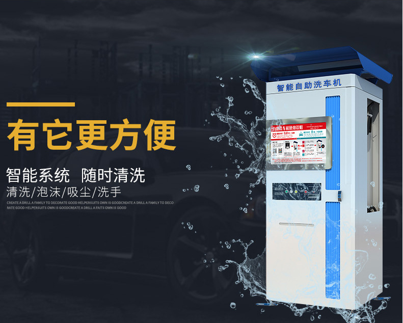中国未来5年钱行业——宝力洁共享自助洗车机，下个富翁会是你