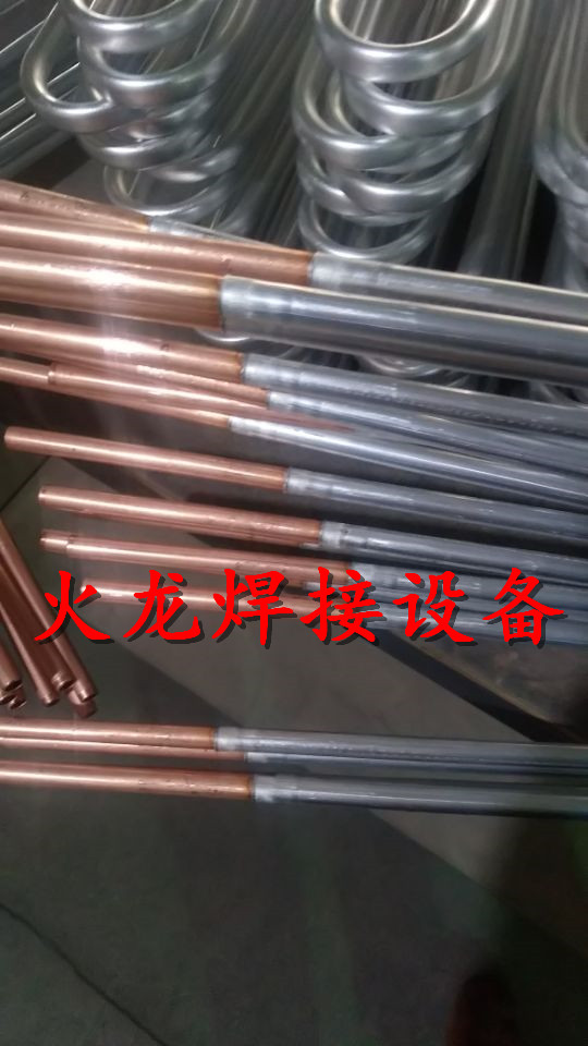 广东省铜铝管对焊机 空调连接管对焊机 散热器连接管对焊机