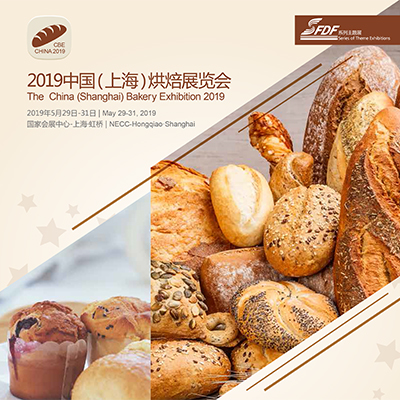 2019上海国际烘焙展览会|烘焙展|上海烘焙展