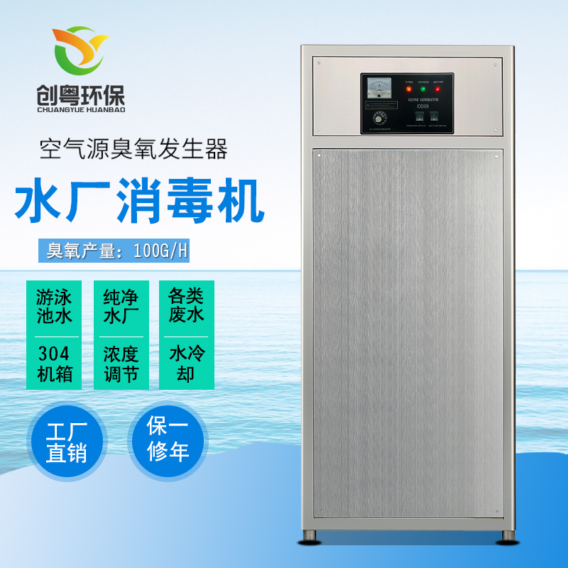 工业创粤100G臭氧发生器 纯水桶装水杀菌设备 工业臭氧机