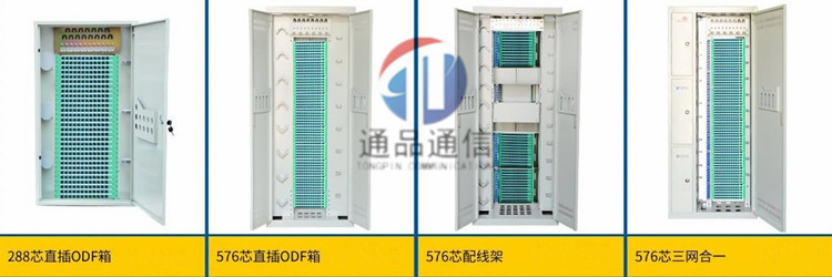 ODF光纤配线机架|ODF配线柜|直插式光纤机柜