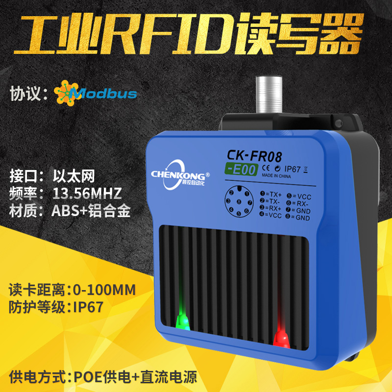 ModBus TCP协议高频RFID读写器CK-FR08-E00