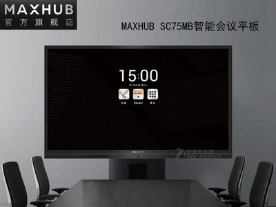 四川成都会议平板经销商-成都MAXHUB会议平板代理商-全新75英寸SC75MB触控一体机