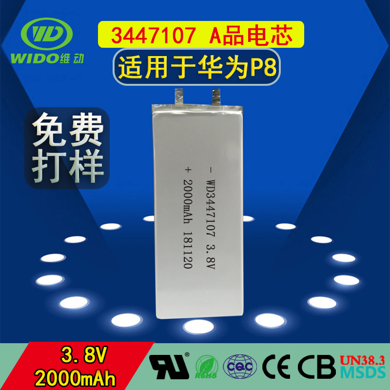 维动供应3447107聚合物电芯2000mAh毫安3.8V华为P8手机锂电池定制