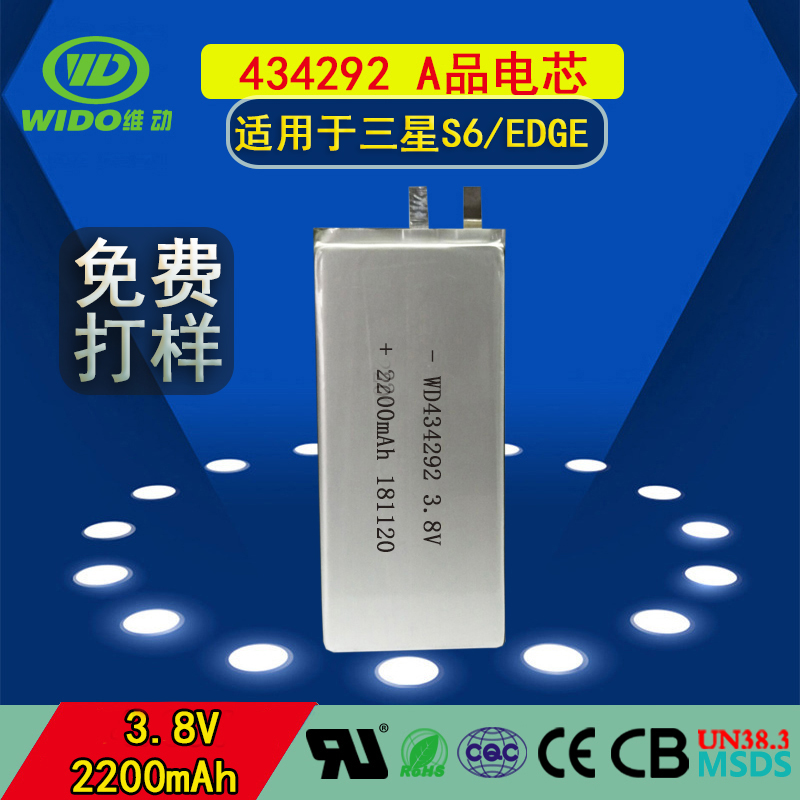 维动供应434292聚合物电芯2200mAh适用三星手机S6/Edge三元锂电池