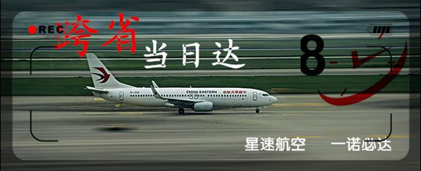 廣州星速航空貨運有限公司