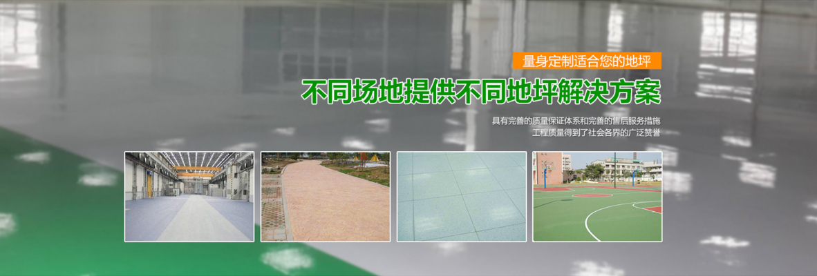 广州彩色地板漆 操场 足球场 水性环氧 三川建筑装饰材料