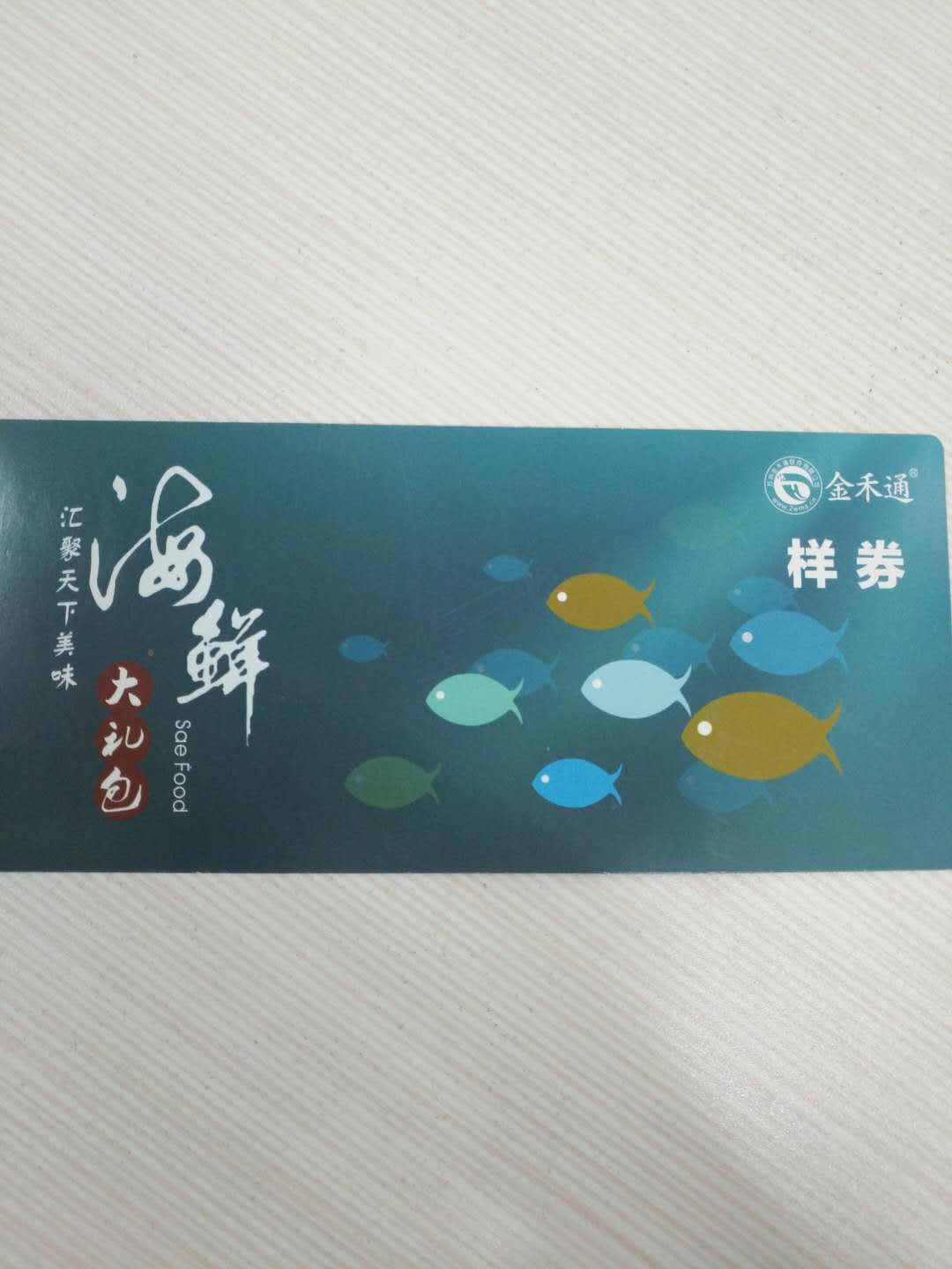 上海金禾通提货系统二维码扫码提货券卡专业快速
