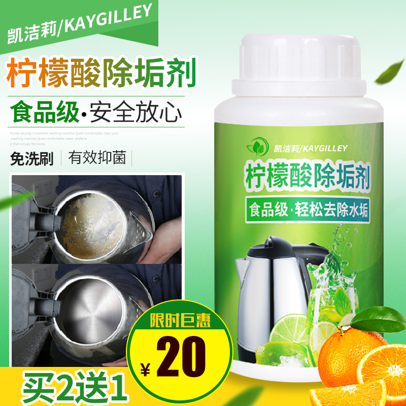 凯洁莉柠檬酸除垢剂厂家直销食品级家用饮水机去除茶垢