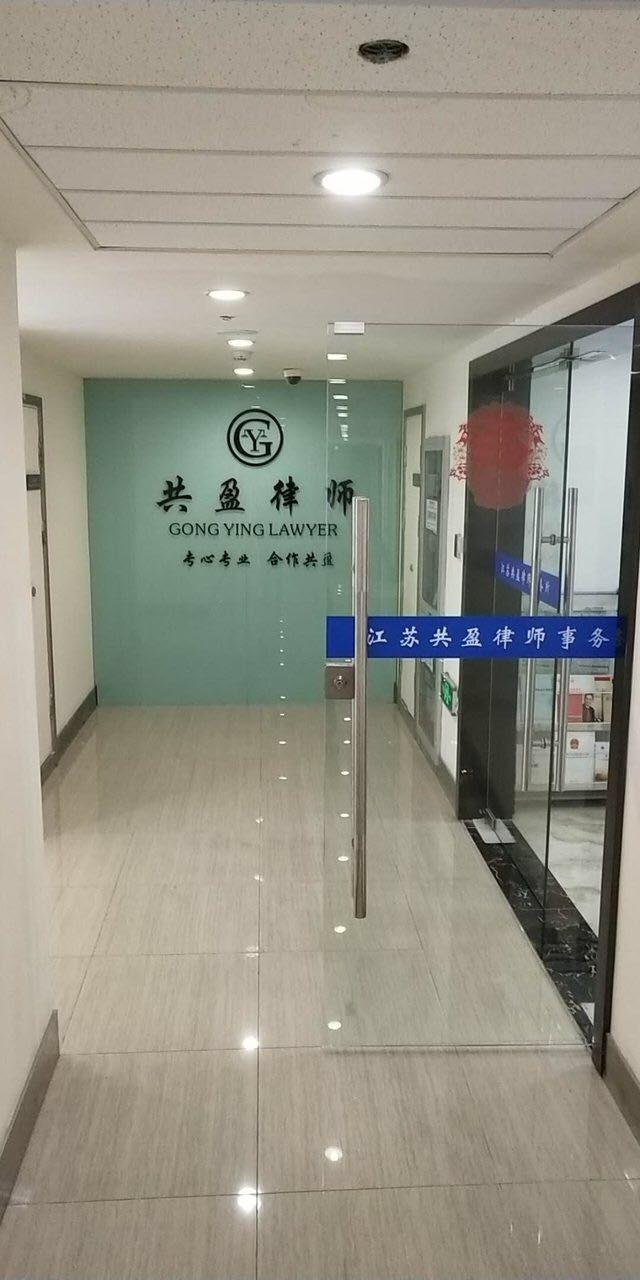 南京建筑工程欠款律师咨询