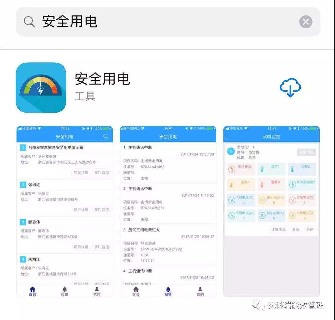 深圳安全用电监管云平台 安科瑞电气