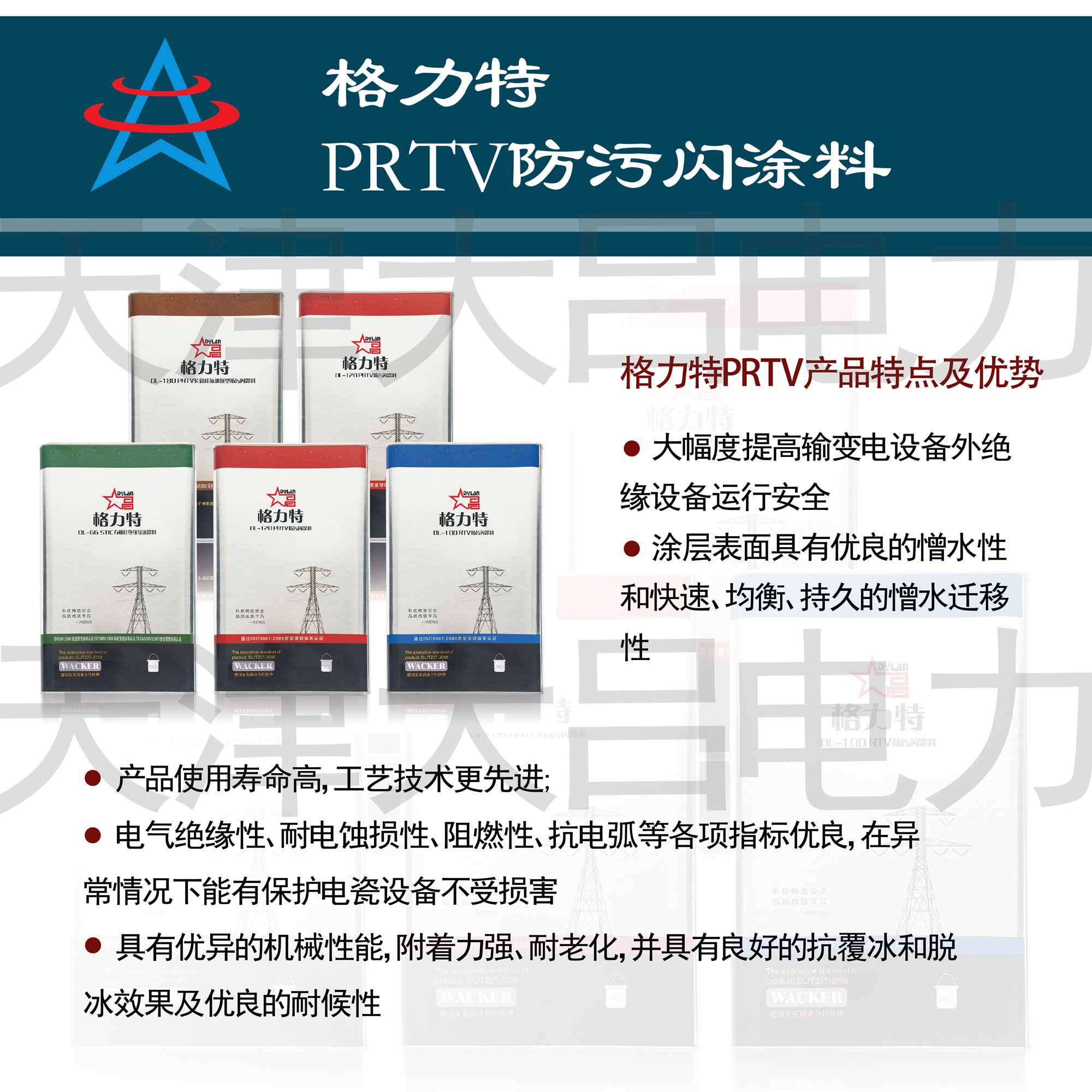 **特防污闪涂料RTV/PRTV电力绝缘涂料