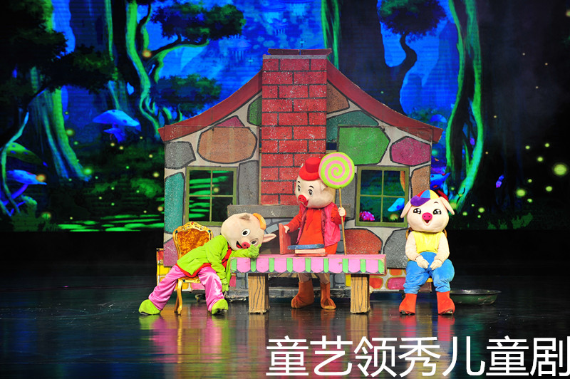 北京童艺领秀儿童剧团，儿童剧演出表演