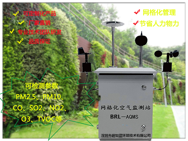 泵吸式微型环境空气监测站 自动参数网格化在线检测系统
