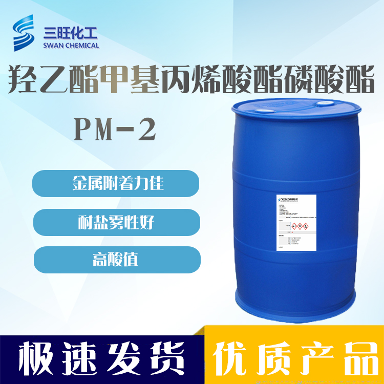 现货供应 PM-2 52628-03-2 附着力促进剂与偶联剂