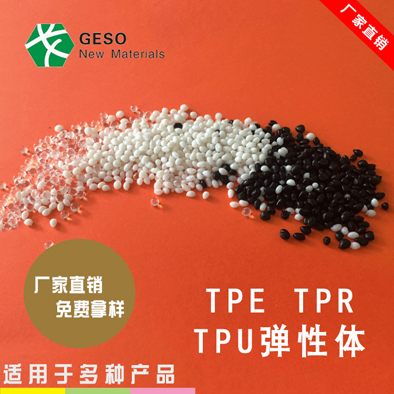 东莞厂家直销 TPR塑胶原料 TPR包胶PP 弹性体SBS SEBS 塑料颗粒