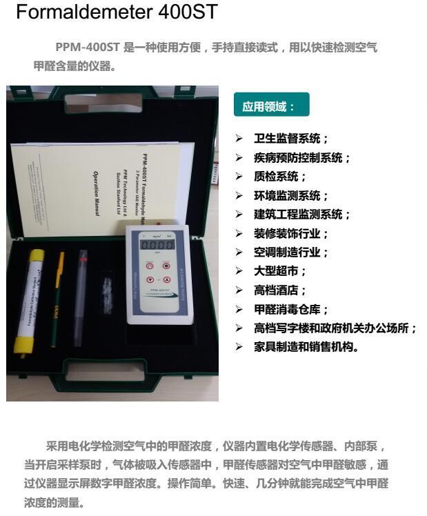上海专业的甲醛检测仪