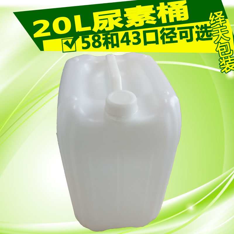 东莞厂家生产优质耐用10L20L25L车用尿素塑料桶