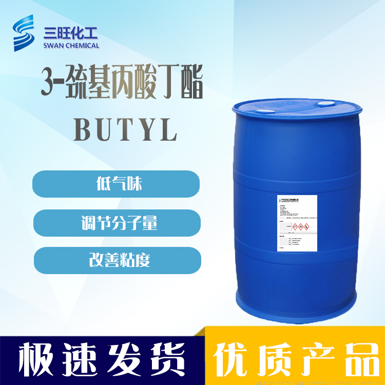 现货 BUTYL 3-巯基丁酯 16215-21-7 分子量调节剂 替代NDM