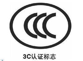 宁海电热水器CCC认证