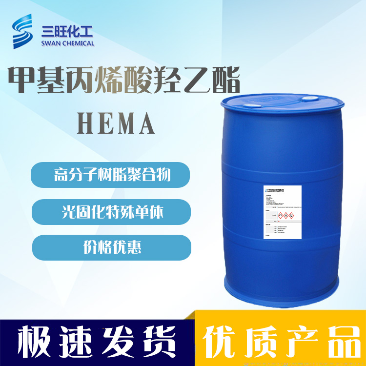 日本三菱 HEMA 酸羟乙酯 868-77-9 厂家供应 UV单体