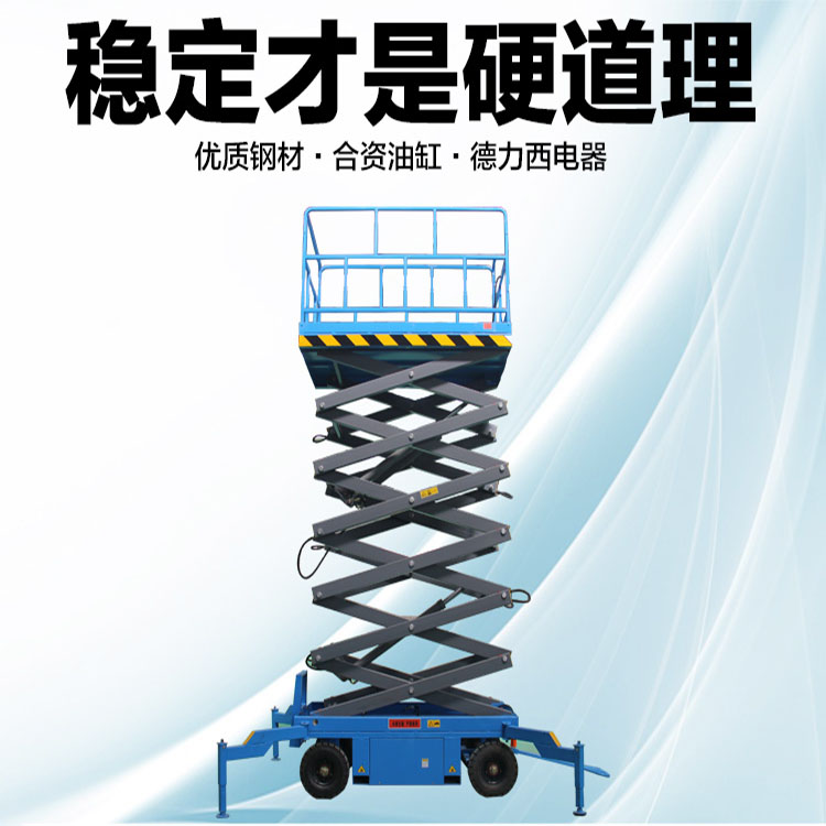 移动式升降机 电动液压升降平台 可行走高空作业车升高6-18米