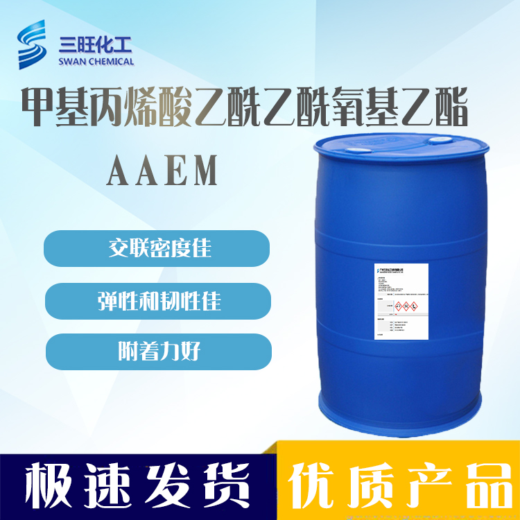现货供应 AAEM 酸乙酰乙酰氧基乙酯 021282-97-3 自交联