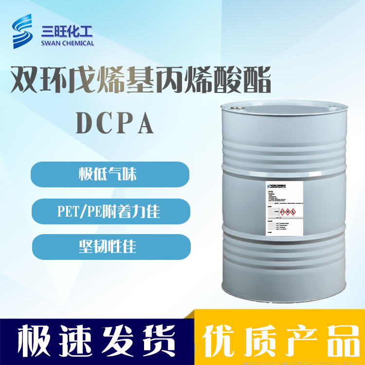 现货供应 DCPA 酸双环酯