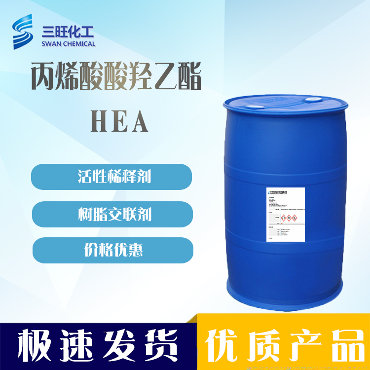 现货供应 HEA 酸羟乙酯 818-61-1 活性稀释剂 树脂交联剂
