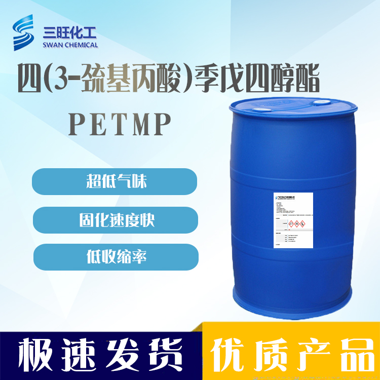 低气味 PETMP 四官醇固化剂 7575-23-7 低温固化剂