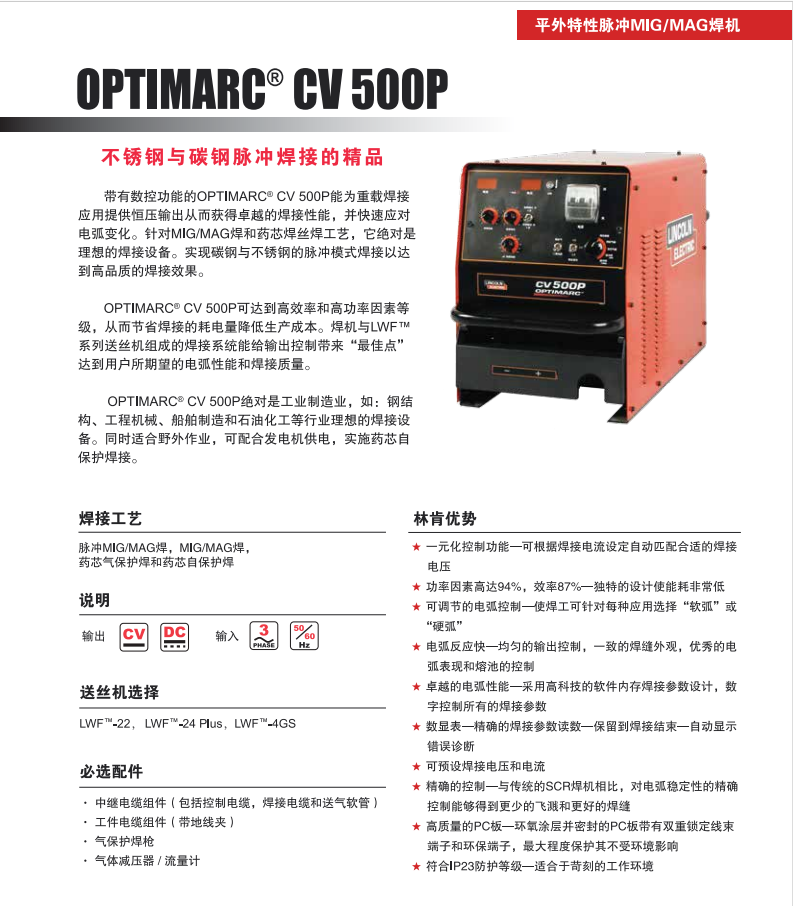 上海林肯OPTIMARC CV500P逆变气体焊焊机 脉冲气保焊