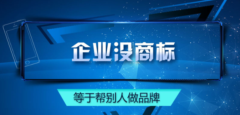 请教度娘！哪里有实惠的商标交易平台，看这里名博商标