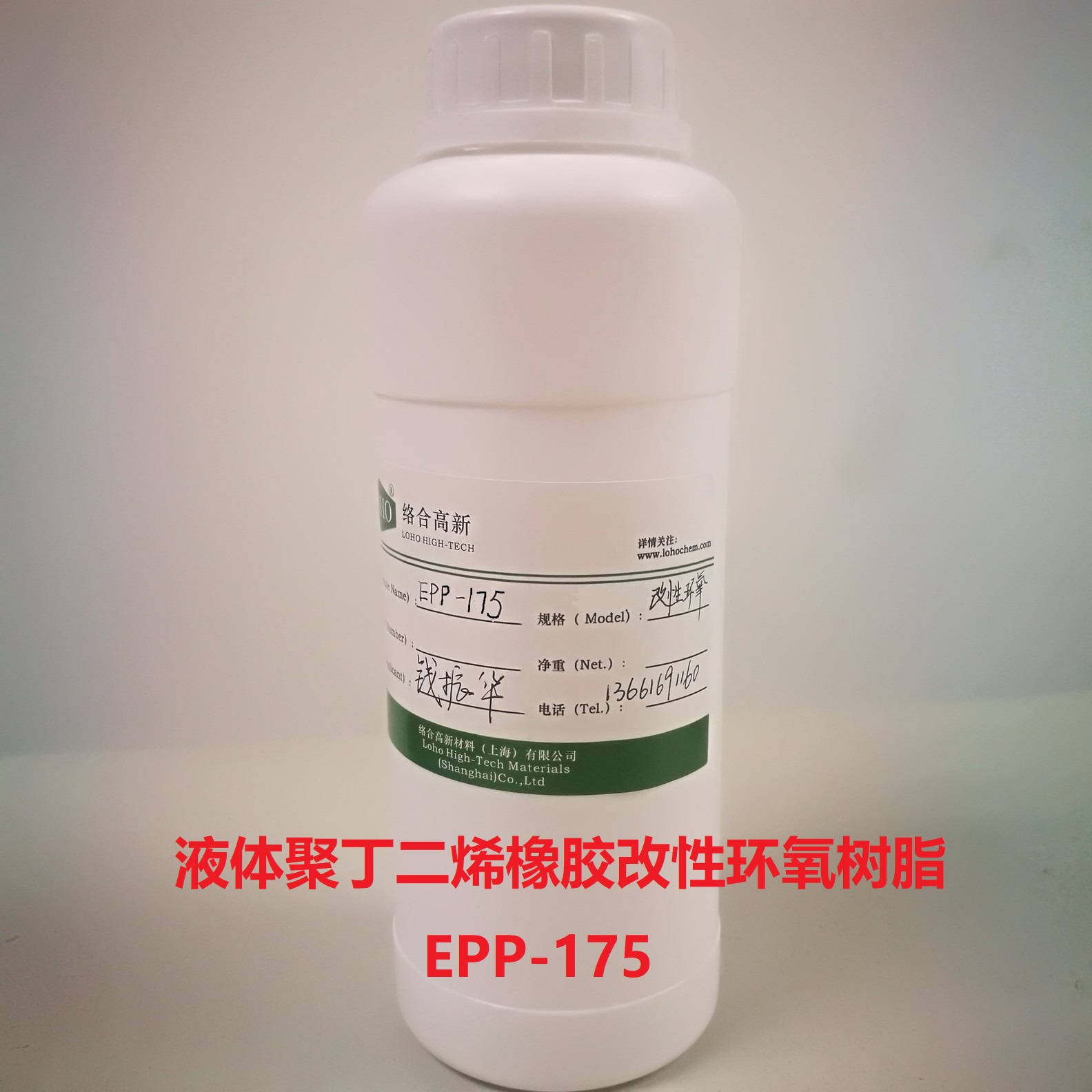 液体聚橡胶改性EPP-175
