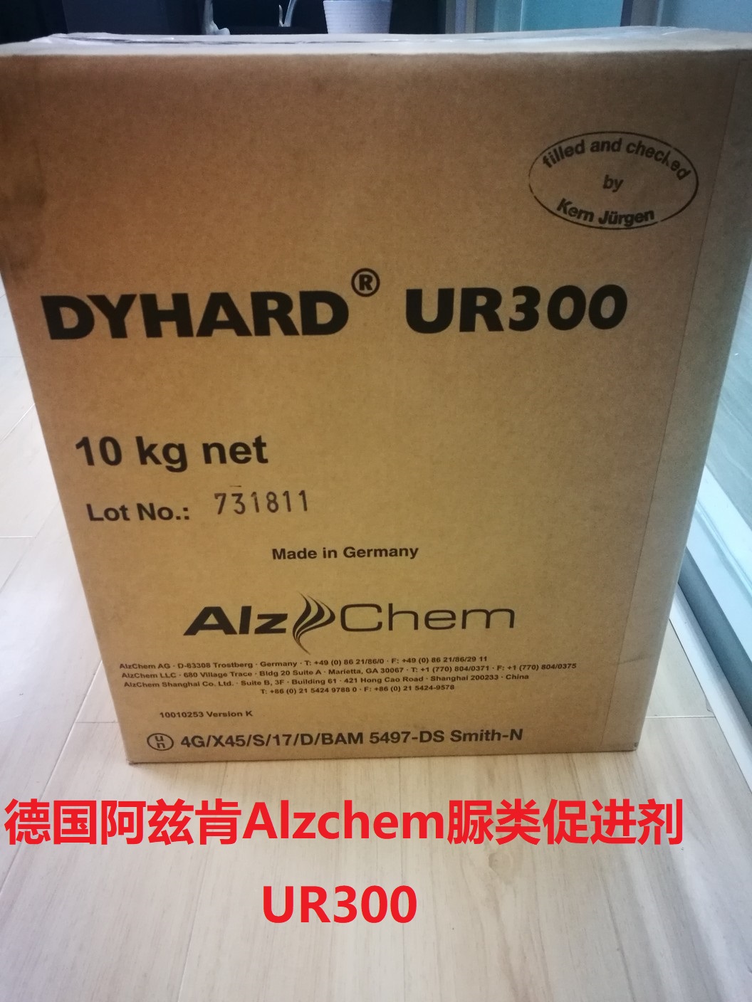 德国阿兹肯Alzchem**脲促进剂UR300,CAS号101-42-8，二氰二胺促进剂