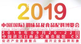 2019中国食品添加剂及配料展