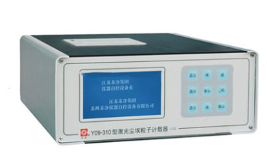 Y09-310 AC-DC型大流量激光尘埃粒子计数器