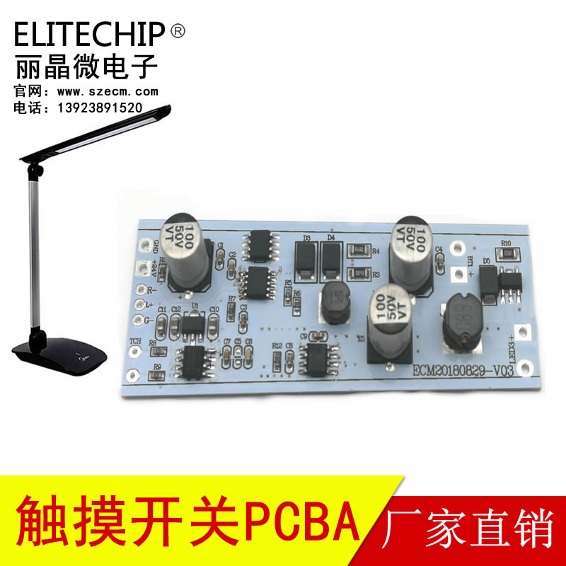 充电LED台灯电路板，触摸台灯PCBA方案开发，触摸开关控制板-深圳市丽晶微电子