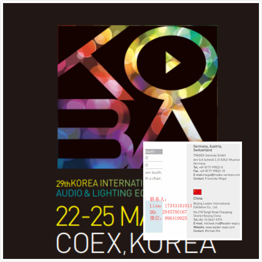2019年韩国首尔灯光音响、视听广电KOBA