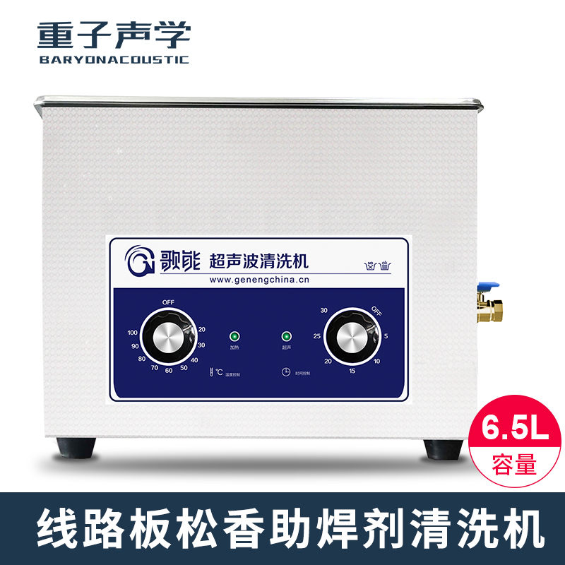 歌能工业超声波清洗机 G-031 实验室工件五金线路板清洗器180W