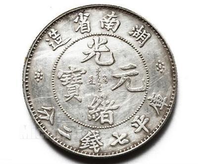有光绪元宝想出手