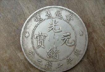 湖北光绪元宝交易中心