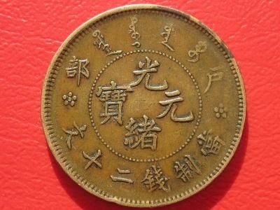 光绪元宝出手公司吗