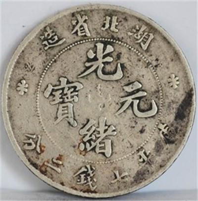 惠州正规光绪元宝出手公司