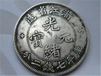 光绪元宝出手公司吗